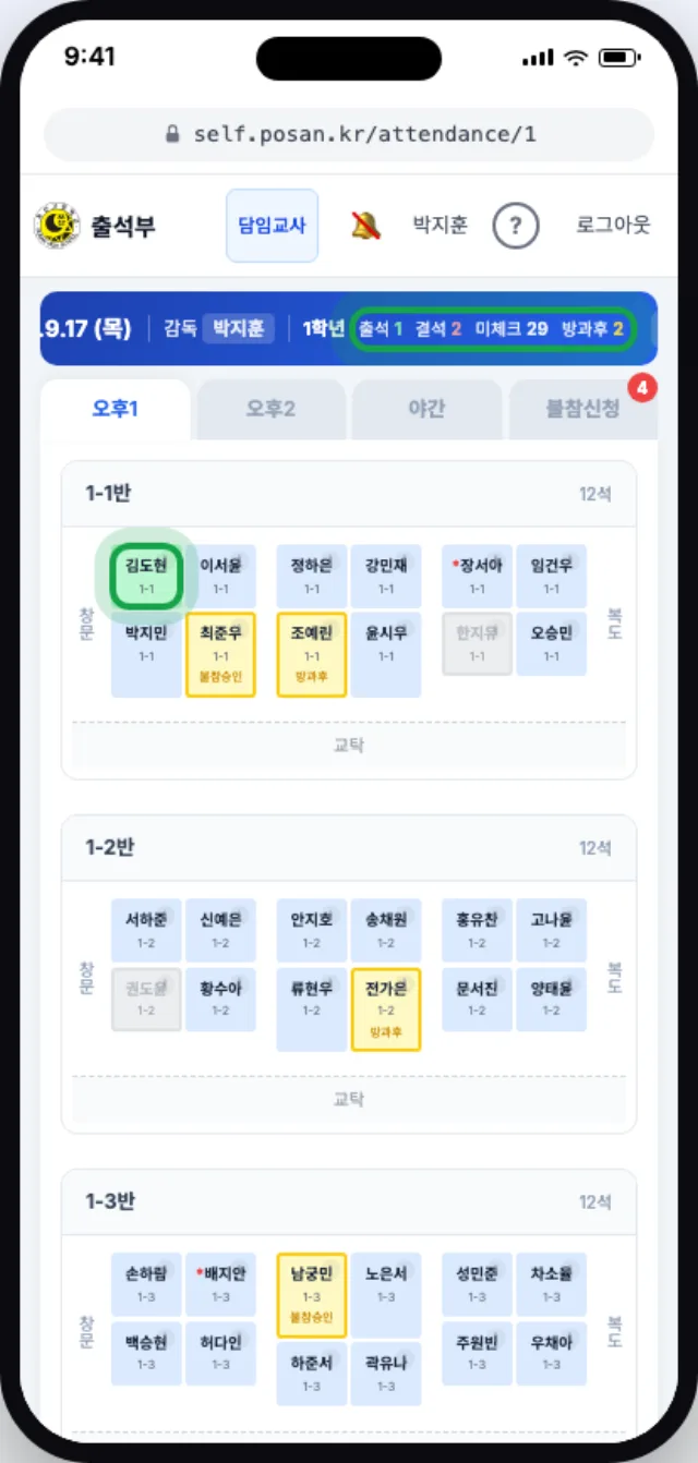 좌석을 한 번 눌러 초록색 출석으로 바뀐 화면