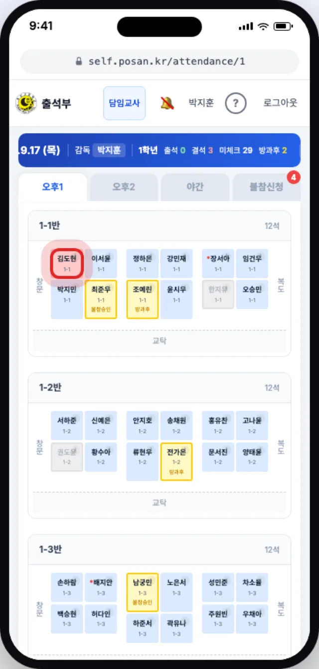 같은 좌석을 한 번 더 눌러 빨간색 결석으로 바뀐 화면