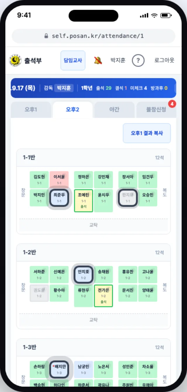 오후2 탭의 오후1 결과 복사 버튼과 복사된 좌석
