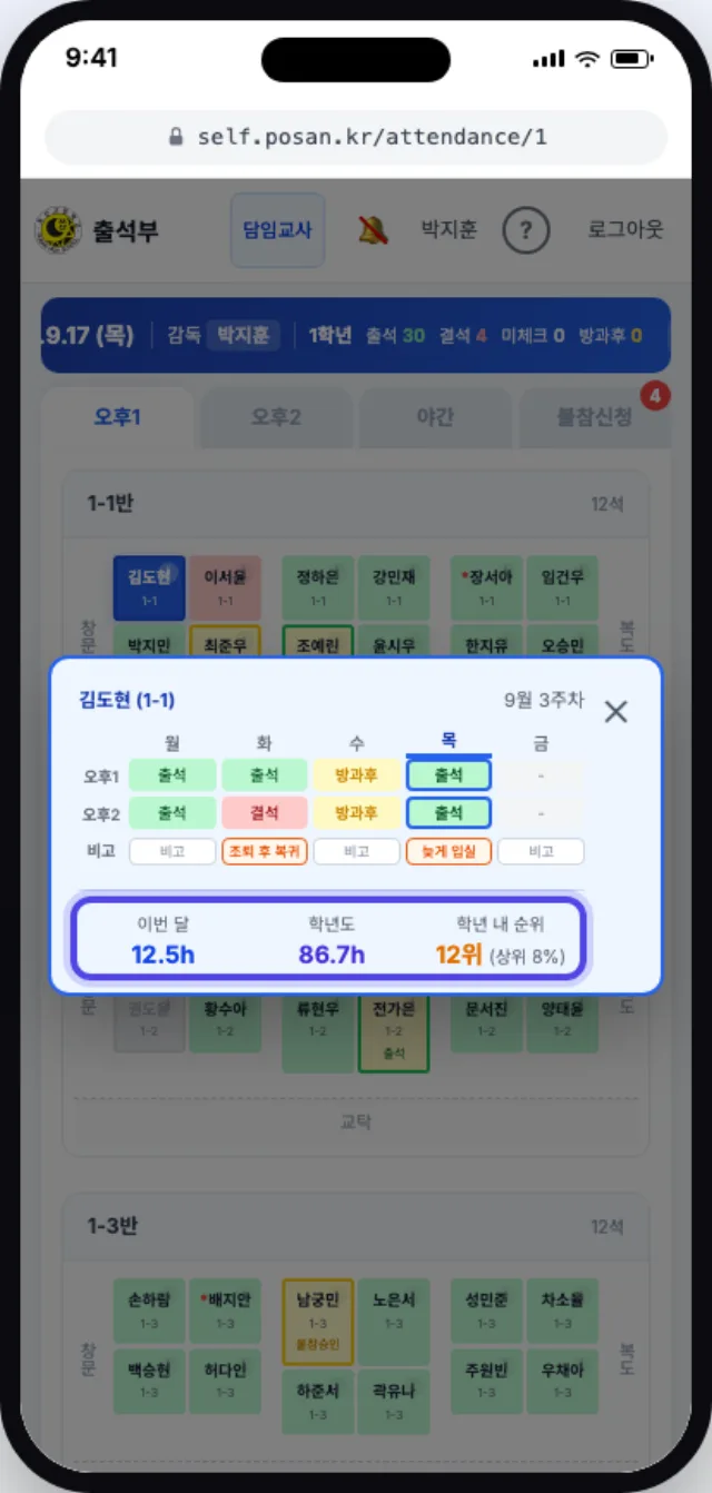 학생의 이번 주 출석 현황과 참여시간·순위가 열린 창