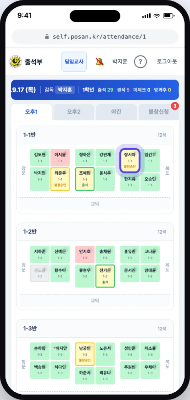 승인된 학생 좌석이 노란색 불참승인으로 바뀐 출석부 화면
