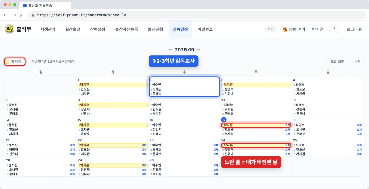 학년별 감독교사가 날짜마다 표시된 감독일정 달력