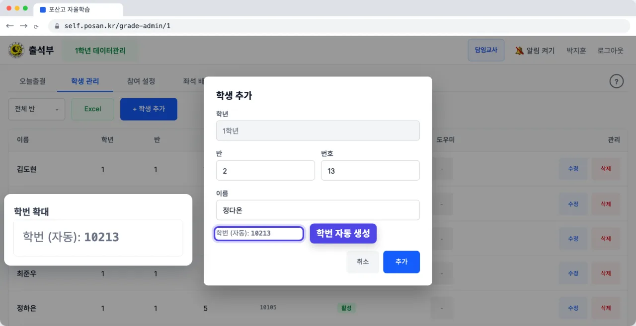 반 2·번호 13·이름을 채우자 학번 10213이 자동으로 나타난 학생 추가 창