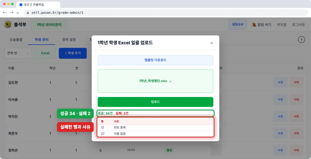 성공 34건·실패 2건과 실패한 행의 사유가 나온 Excel 업로드 결과