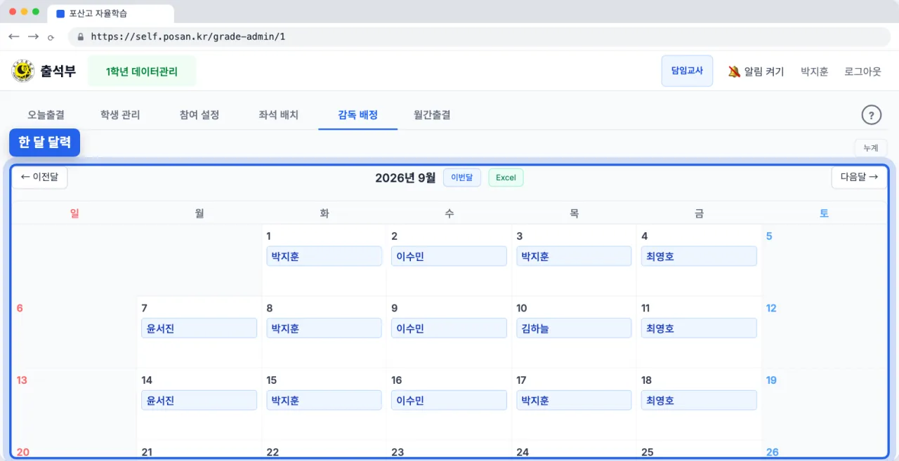 평일 칸마다 감독 선생님 이름이 들어간 한 달 감독 배정 달력