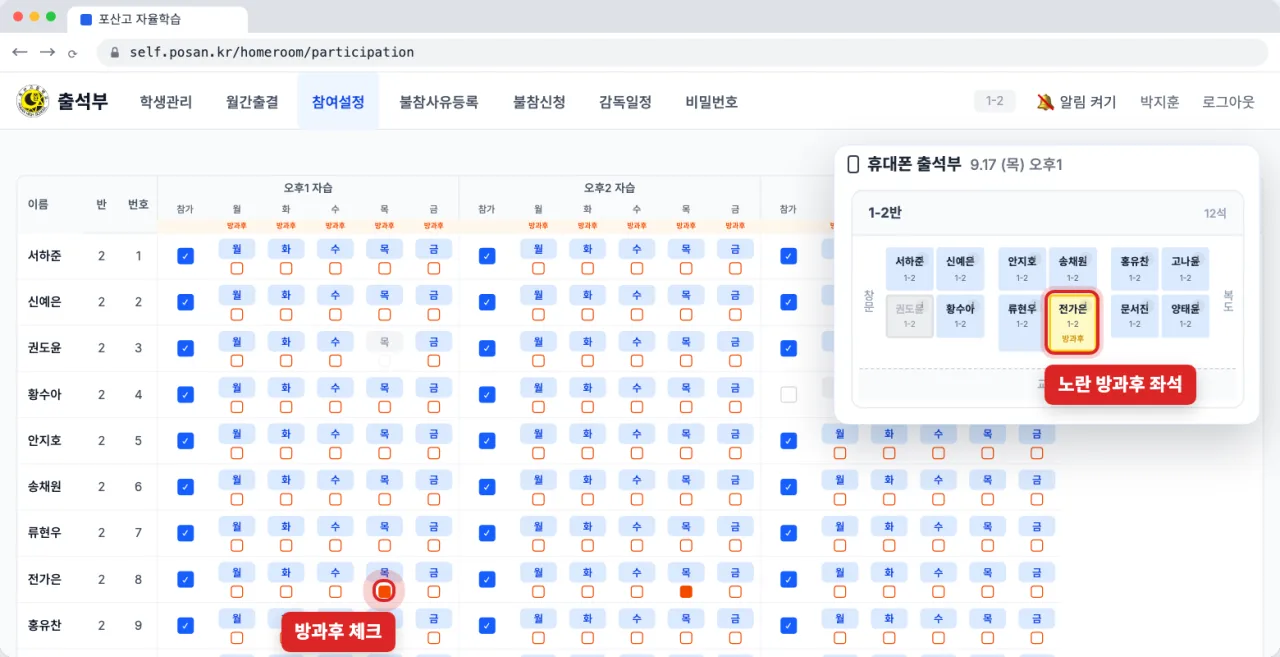 참여설정 표와, 설정이 출석부 좌석에 어떻게 보이는지 함께 나타낸 그림