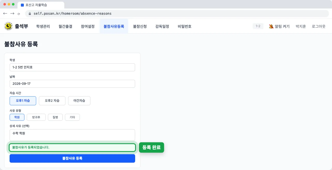 불참사유 등록 폼과 등록 완료 안내 문구