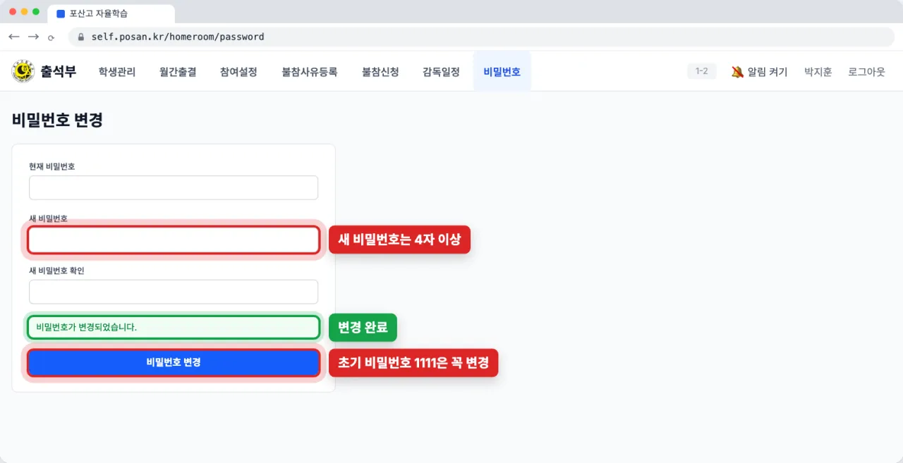 비밀번호 변경 폼과 변경 완료 안내 문구