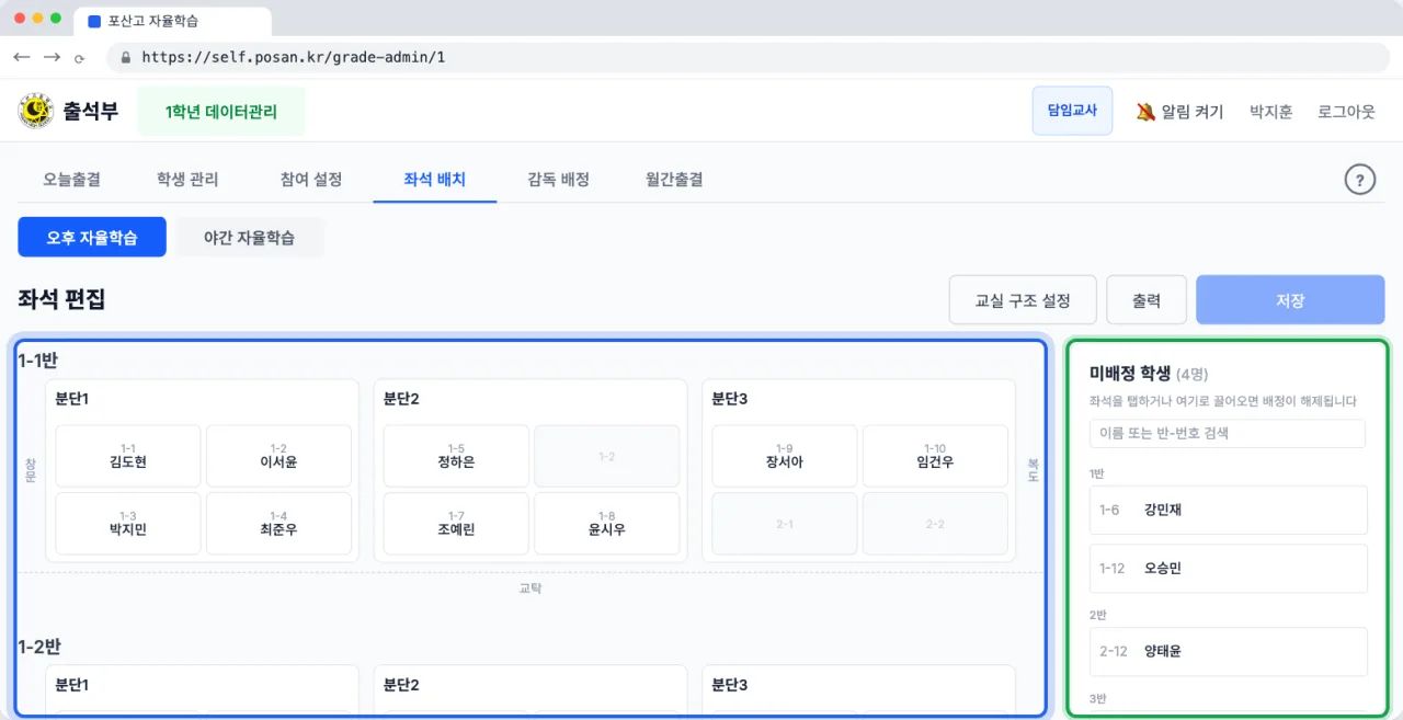 왼쪽에 교실 좌석, 오른쪽에 미배정 학생 목록이 있는 좌석 편집 화면