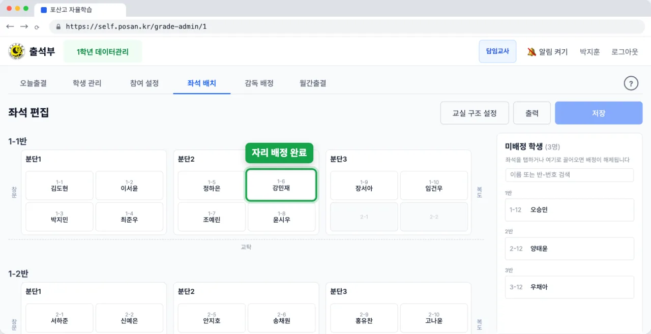 미배정 학생을 끌어다 분단2 빈자리에 놓아 배정이 끝난 1-1반 좌석