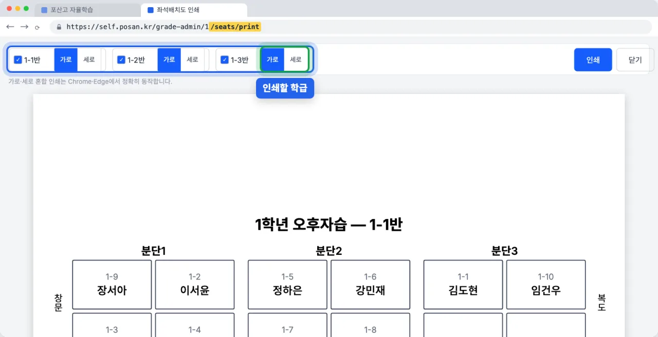 학급 체크와 가로·세로 선택이 있는 좌석배치도 인쇄 미리보기 새 탭