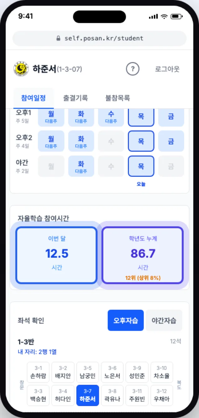 이번 달과 학년도 누계 참여시간, 학년 순위가 나온 자율학습 참여시간 카드