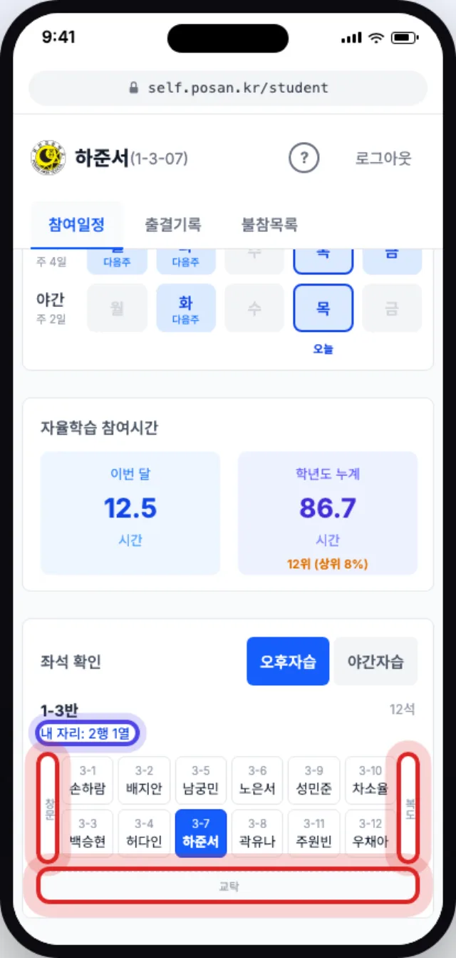 내 자리가 파랗게 표시되고 창문·복도·교탁 위치가 보이는 좌석 확인 카드