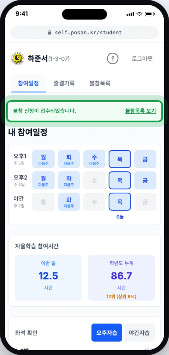 불참 신청이 접수되었습니다 초록색 알림이 참여일정 위에 뜬 화면